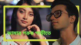 Amar Gorur Garite 20  আমার গরুর গাড়ীতে  HD  Hasan Dristy  Anupam Music  New Music Video 2020 [upl. by Barbaraanne]