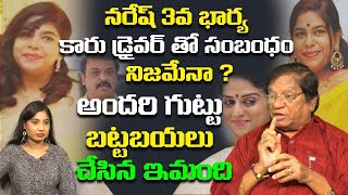 Senior Journalist Imandi Rama Rao Reveals Facts about Naresh Pavitra Ramya [upl. by Mannuela302]