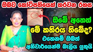 Hastha Rekha  ඔබව ධනවතෙක් කරවන හස්ත රේඛා  Prasadini Narmada Astrologer  2022 Lagna Palapala [upl. by Neelrahc]