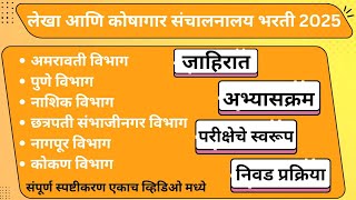 Lekha Koshagar Bharti 2025  लेखा व कोषागार विभाग भरती 2025 Mahakosh koshagar maharashtra bharti [upl. by Corby]