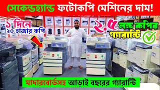 Photocopy Machine🔥Photocopy Machine Price in Bangladesh 2025  Toshiba Photocopy Machine Price In BD [upl. by Denice]