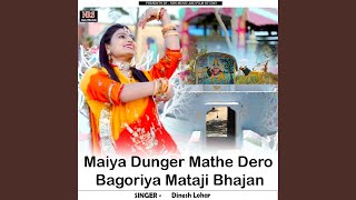 Maiya Dunger Mathe Dero Bagoriya Mataji Bhajan [upl. by Anoit937]