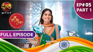 Shubh Shagun  शुभ शगुन  Full Episode 3 Part 1  New Show  Dangal TV [upl. by Eihcra830]