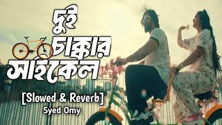 Dui Chakkar Cycle  Slowed amp Reverb  Bangla Lofi songs GolperDuniya746 [upl. by Arraet256]