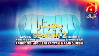 Makafat Season 2  Episode 06  Pachtawa  GeoKahani [upl. by Solnit]