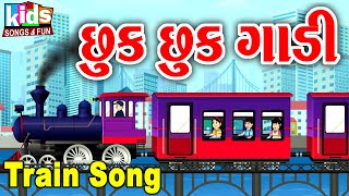 Chhuk Chhuk Karti Gadi Jay  Rail Gadi  Bal Geet  Cartoon Video  ગુજરાતી બાળગીત  છુક છુક ગાડી [upl. by Hut8]