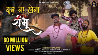 Door Na Hona Shambhu Official Video  Krishna Chaturvedi  Pankaj VRK  Sagar Sardar [upl. by Eloci]