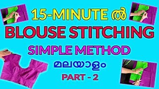 Saree blouse cutting and stitching simple method in malayalam part  2 [upl. by Anwahsak]