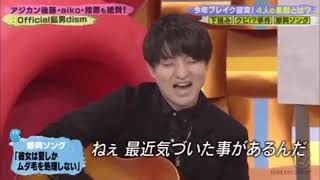 Higedan creates a song on the spot English Subs [upl. by Shelburne]