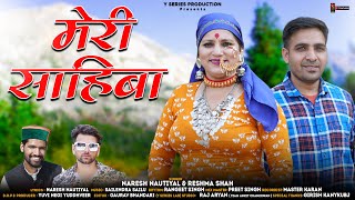 Meri Sahiba  latest pahari song 2022  Naresh Nautiyal amp Reshma Shah  Garhwali Dj Song  Y S [upl. by Gerianne]