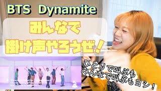 掛け声動画！BTS「Dynamite」で盛り上がろう✨ [upl. by Loginov88]