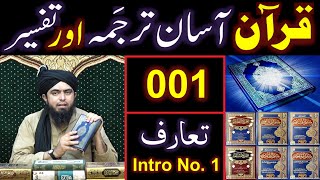 001Quran Class  Introduction of QURAN Part No 1 By Engineer Muhammad Ali Mirza 20Oct2019 [upl. by Sined]