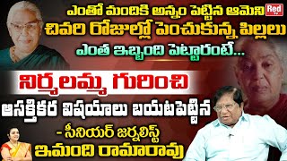 Sr Journalist Imandhi Ramarao Reveals Shocking Facts About Nirmalamma  Nirmalamma Biography  RedTV [upl. by Selinda926]