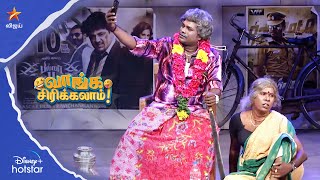 Thaai Kelavi Ramar வாங்க சிரிக்கலாம் 😂Ep 25  KPY Champions Season 1 [upl. by Dene]