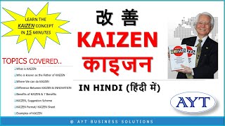 What is KAIZEN CONCEPT of LEAN Continuous Improvement in Hindi सीखे काइजन निरंतर सुधार हिंदी में [upl. by Einnaffit760]