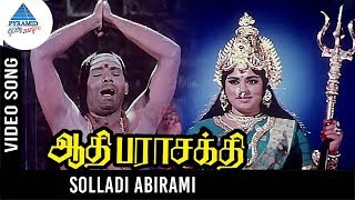 Aathi Parasakthi Movie Songs  Solladi Abirami Video Song  Gemini Ganesan  Jayalalitha [upl. by Rodolph497]