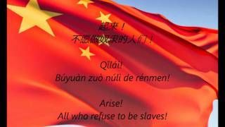 Chinese National Anthem  quotYìyǒngjūn Jìnxíngqǔquot ZHEN [upl. by Ekeiram]