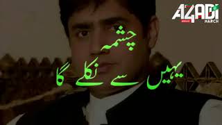 Hum mulk bachanay  Abrarulhaq PTI Azadi March song [upl. by Jarlathus]