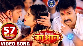 Video  नज़र मिलाओ बबुआन से  Pawan Singh  Nazar Milao Babuaan Se  New Bhojpuri Superhit Song 2020 [upl. by Teodor925]