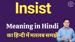 Insist meaning in Hindi  Insist का हिंदी में अर्थ  explained Insist in Hindi [upl. by Bergquist]