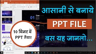 PPT Kaise Banaye  PPT Kaise Banate Hai  PPT Laptop Computer Me Kaise Banaye [upl. by Anytsirk755]