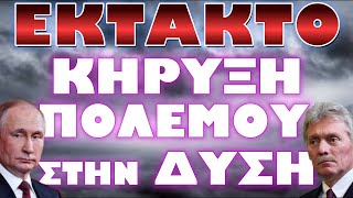 ΣΦΟΔΡΟΙ ΒΟΜΒΑΡΔΙΣΜΟΙ ΘΕΣΕΩΝ ΝΑΤΟΪΚΩΝ ΔΥΝΑΜΕΩΝ [upl. by Blau]