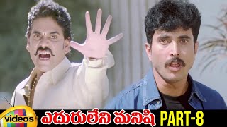 Eduruleni Manishi Movie Scenes  Nagarjuna rescues Soundarya  Ali  Brahmanandam [upl. by Ienttirb308]