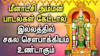 POWERFUL MEENAKSHI AMMAN TAMIL DEVOTIONAL SONGS  Goddess Madurai Meenakshi Amman Bhakti Padagal [upl. by Yelyk]