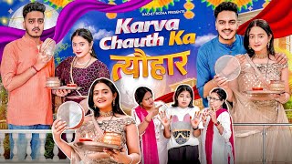 KARVA  CHAUTH KA त्यौहार  Rachit Rojha [upl. by Nyletac]