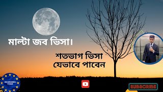 মাল্টা জব ভিসা আপডেট 2024  malta [upl. by Amor]