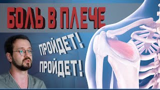 Боль в плече Упражнения при плечелопаточном периартрите  Доктор Демченко [upl. by Pagas548]