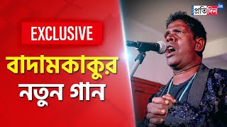 Kancha Badam fame Badam Kaku Bhuban Badyakars New Song [upl. by Chaffin]