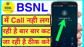 bsnl se call nahi lag raha hai to kya kare  bsnl call ended problem solution  bsnl calling problem [upl. by Aicek]