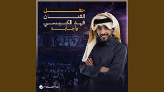 Dreamers  Fahad Al Kubaisi Concert Riyadh 2024 [upl. by Irej]