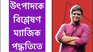 উৎপাদকে বিশ্লেষণ সহজ নিয়মে Middle term factorization [upl. by Aivartal]