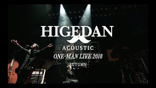 ［DVD Digest］HIGEDAN acoustic oneman live 2018 Autumn [upl. by Frye]