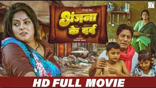 अंजना के दर्द anjanasingh की ज़िंदगी सास ने किया बर्बाद newvideo bhojpurimovie new fullmovie [upl. by Salinas]