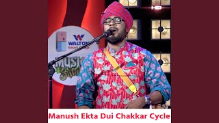 Manush Ekta Dui Chakkar Cycle [upl. by Danziger573]