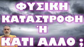 ΕΡΧΕΤΑΙ ΚΑΙ ΝΕΟ ΧΤΥΠΗΜΑ [upl. by Lonnard]