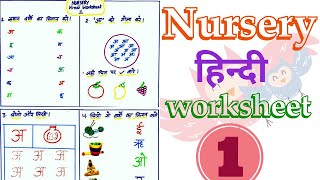 Nursery Hindi Worksheet Part 1  Hindi Work for Nursery  Hindi Worksheet [upl. by Laux]