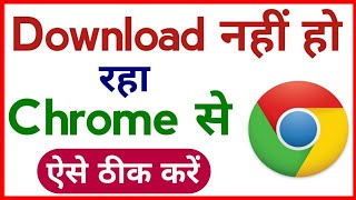 Google chrome me download nahi ho raha hai  How to fix download problem in google chrome [upl. by Popper]