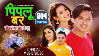 PIPALU BARA “पिपलु वर “ Samiksha Adhikari  Naresh khati Ft Paul Shaha Asmita panta 2022 [upl. by Nivak]