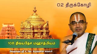 02 Tirukkozhi Urayur  108 divyadesam mahathmiyam [upl. by Yllak]