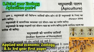 Apiculture part1 BSc 3rd year Zoology first paper Applied and Economic Zoology [upl. by Brittnee]