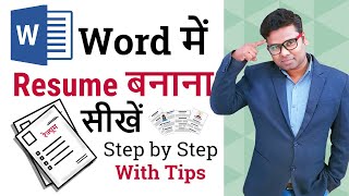 Ms Word Me Resume Kaise Banaye  How to Make Resume On MS Word  Resume Writing Tips 2019 Hindi [upl. by Dirgis]