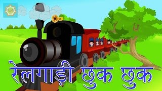 Rail Gadi Chuk Chuk  रेल गाड़ी छुक छुक  Kids Poem in Hindi Rhymes [upl. by Hoo]