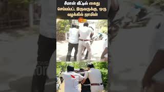 Seeman House Arrest  High Court  NTK  Samman  TN Police  Sun News [upl. by Arabele]