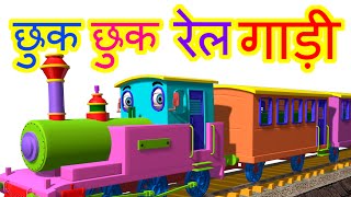 Chuk Chuk Rail Gadi Hindi Rhymes for Children [upl. by Innos]