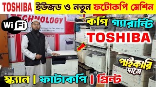 Photocopy Machine🔥Photocopy Machine Price in Bangladesh 2025  Toshiba Photocopy Machine Price In BD [upl. by Aitnom596]