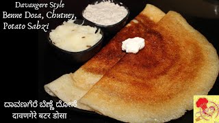 Davangere Benne Dose Chutney Palya  ದಾವಣಗೆರೆ ಬೆಣ್ಣೆ ದೋಸೆ ಪಲ್ಯ ಮತ್ತು ಚಟ್ನಿ  Benne Dosa Recipe [upl. by Bathsheb]